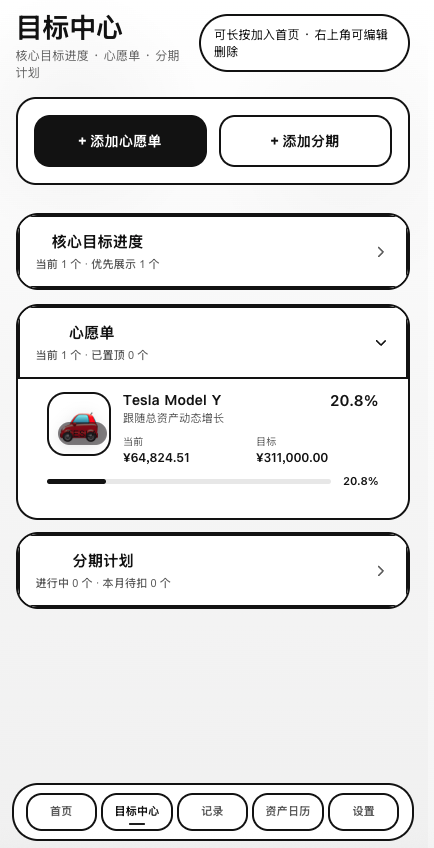 问薪无愧目标中心界面展示